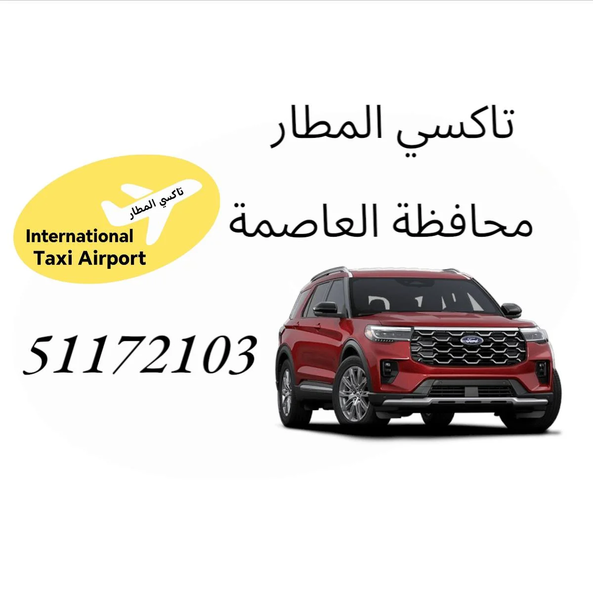 تاكسي المطار العاصمة
